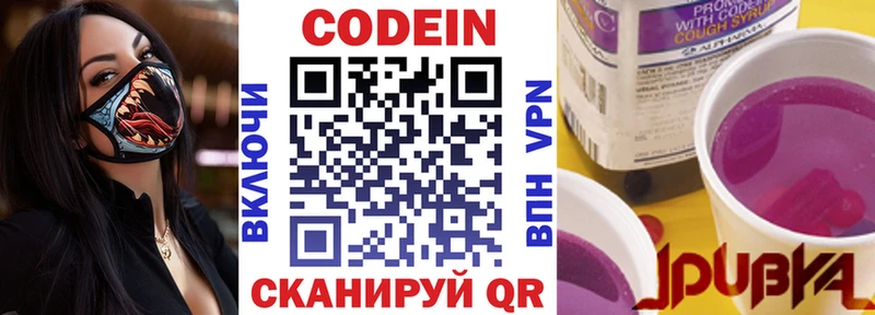 Codein напиток Lean (лин)  Абинск 